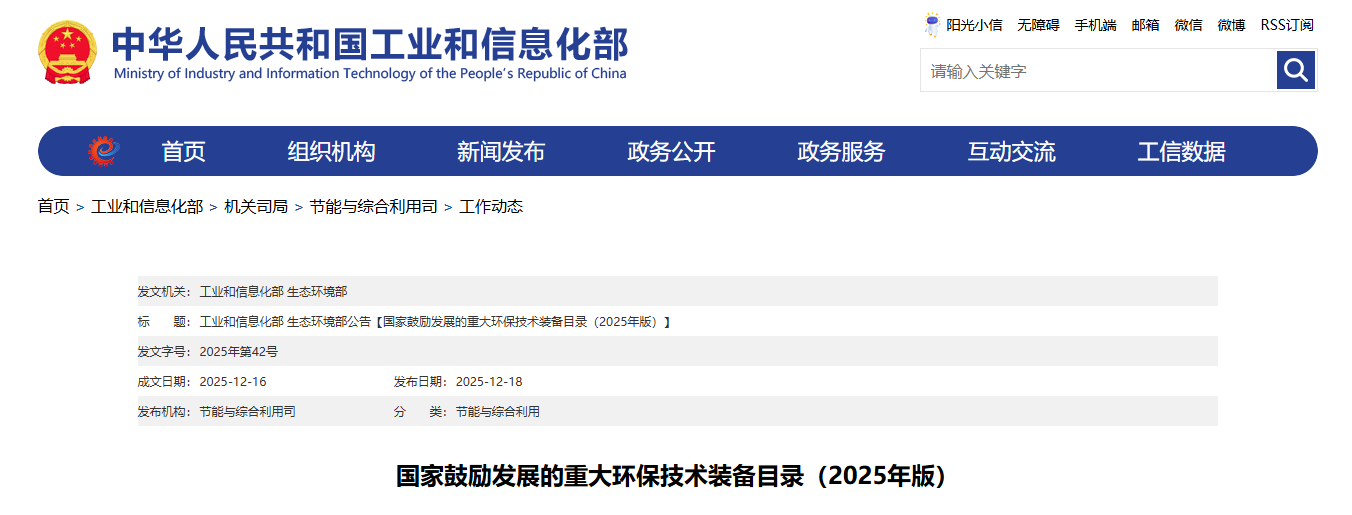 国度激励发展的沉大环保技术设备目录(2025年版) 国度激励发展的沉大环保技术设备目录(2025年版)